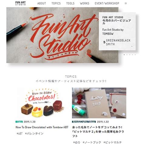 ウェブサイト「fun Art Studio」を公開！ トンボの目線でレポートする“プチ”インフォメーションページ。