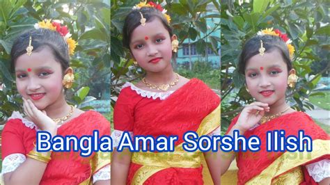 Bangla Amar Sorshe Ilish Ll বাংলা আমার সর্ষে ইলিশ।। Dance Cover By