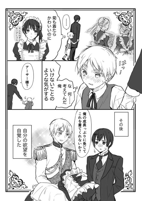 「主従パロ朝菊22 クラシカルなロングがお好み 」みと ️の漫画