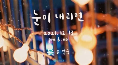 김용준x김성규 13일 크리스마스 시즌송 발매