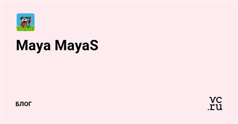 Maya Mayas — Блог на