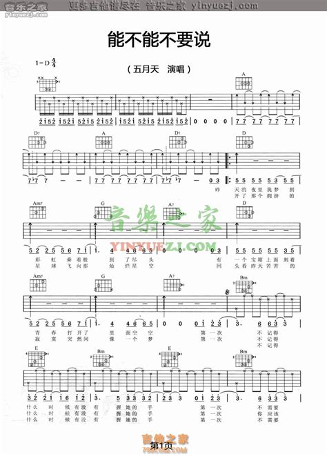 五月天《能不能不要说》吉他谱 吉他谱 吉他之家