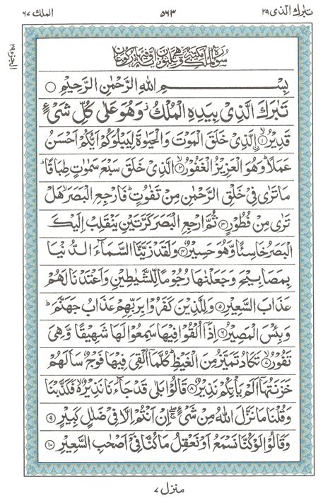 Surah Almulk Surah Almulk