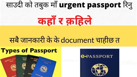 nepali passport renewal form saudi arabia how to apply e passport nepali in saudi arabia