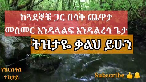 Mezmure ቃልህ ይሁን ትዝታዬ Gospel Singer Betty Tezera ቤተልሔም ተዘራ Lyrics Youtube