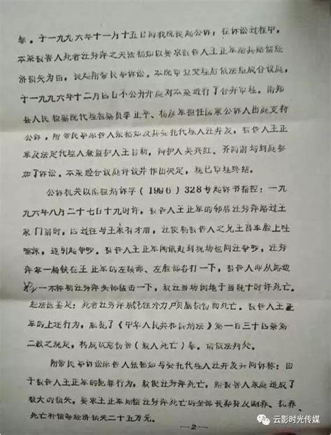 张扣扣案：1996年的判决原文被曝光手机新浪网