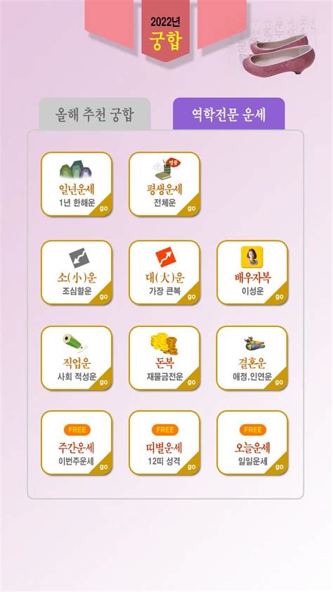 ดาวน์โหลด 궁합 결혼길일 결혼적령기 인연수 궁합풀이 Apk สำหรับ Android