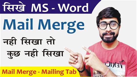 Mail Merge In Word In Hindi Mailing Tab Ms Word सीखे मेल मर्ज को