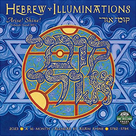 Hebrew Illuminations 2023 Wall Calendar By Adam Rhine 16 Month Jewish