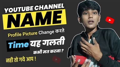 भल क भ य 2 Mistakes मत करन Channel Name Change करत Time Why can