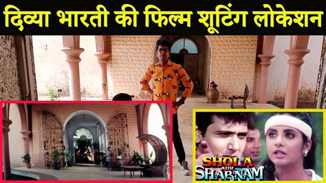 Shola Aur Shabnam 1992 Film Shooting Location Divya Bharti Fahim Vlog Youtube