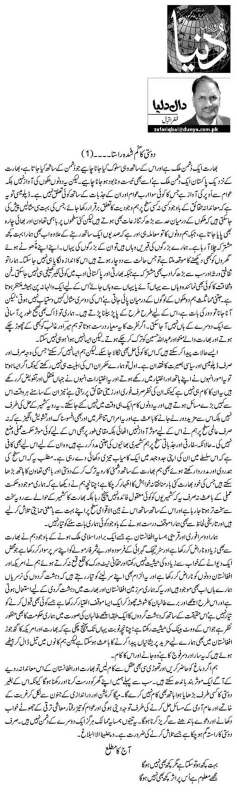 Dosti Ka Gum Shudah Rastaa 1 Zafar Iqbal Daily Urdu Columns