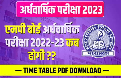 Mp Board Half Yearly Exam Time Table 2022 Class 9th 12th एमपी बोर्ड