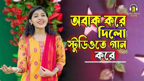 Sokhi Tora Prem Korio Na শভ সরকর সখ তর পরম করও ন পরত