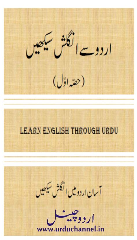 Urdu Se English Seekhen