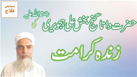 Hazrat Data Gunj Bukhsh Ali Hajveri Ki Zinda Karamat By Abdul Nasir