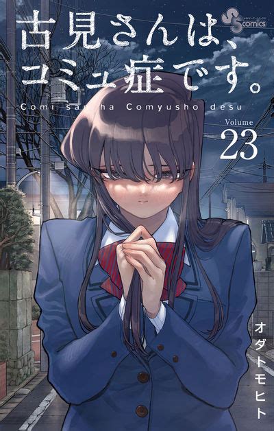 Art Komi San Wa Komyushou Desu Volume 23 Cover Rmanga