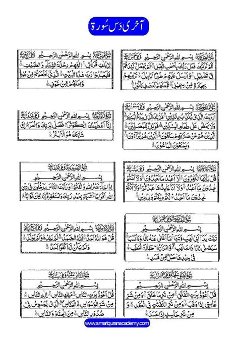 Last Ten Surah Of Quran Smart Quran Academy
