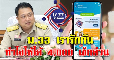 ประกันสังคม ม.33 โอนเงิน 2,500 บาท งวดที่ 2 อีก 1 ล้านคน ม.33 เรารักกัน ทำไงให้ได้เงินใช้ 4,000 ~ news
