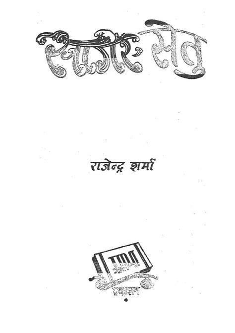 सागर सेतु Hindi Book Sagar Setu Epustakalay