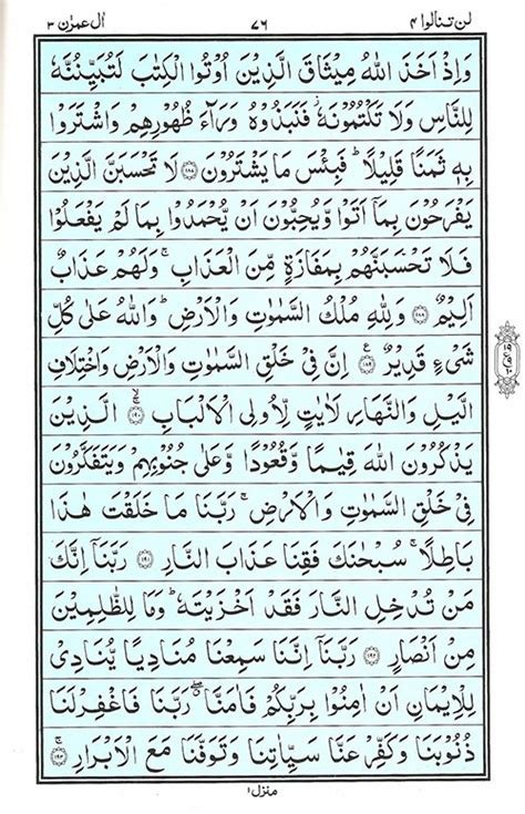 Surah Al Imran Read Quran Surah Imran سورة آل عمران Online