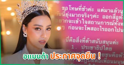 ชลิตา ส่วนเสน่ห์ (เกิด 24 ธันวาคม พ.ศ. อแมนด้า ออบดัม Miss Universe thailand 2020 ประกาศจุดยืน ...