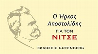 Ο Ήρκος Αποστολίδης για τον Νίτσε - YouTube