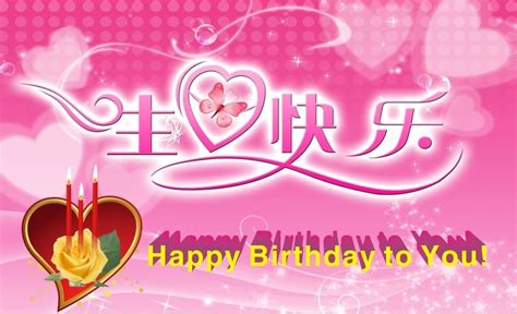 Shop the latest chinese birthday card deals on aliexpress. Birthday Wishes In Chinese Language - Wishes, Greetings, Pictures - Wish Guy