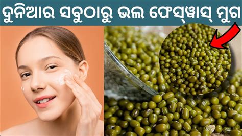Moong Dal Face Wash Benifits Of Moong Dal Green Gram For Skin By