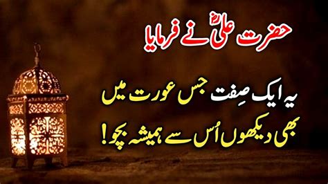 Hazrat Ali R A Heart Touching Quotes In Urdu Part Best