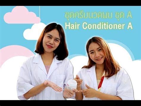 [CHEMIPAN] สอนทำครีมนวดผม (Hair Conditioner) By ร้านเคมีภัณฑ์ (FOR ...