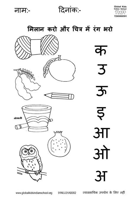 Free Hindi Worksheet For Nursery Class