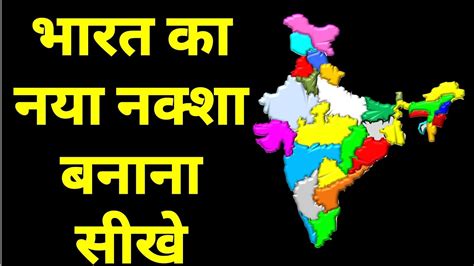 New India Map Bharat Ka Naksha Kaise Banaye India Map Drawing