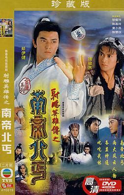 The return of the condor heroes by jin yong was first serialized in newspapers from between 20 may 1959 this is the second book of the condor trilogy. The Condor Heroes Return - Wikipedia