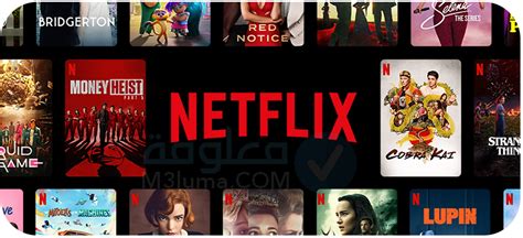 هل يمكن مشاهدة نتفلكس Netflix مجانا مدى الحياة بدون حساب ؟ معلومة