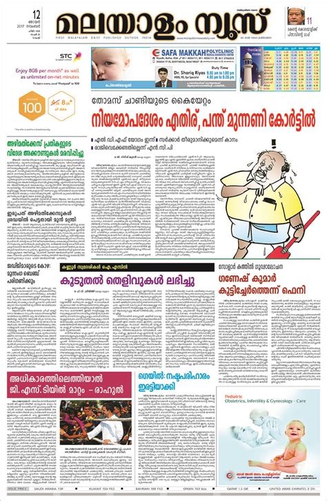 List of malayalam (മലയാളം) newspapers, news sites and magazines featuring current breaking news, sports, entertainments, jobs, history, education, festivals, tourism. Malayalam News | Al-Khaleejiah
