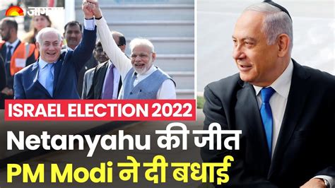 Israel Election 2022 Pm Modi Congratulates On The Victory Of Benjamin