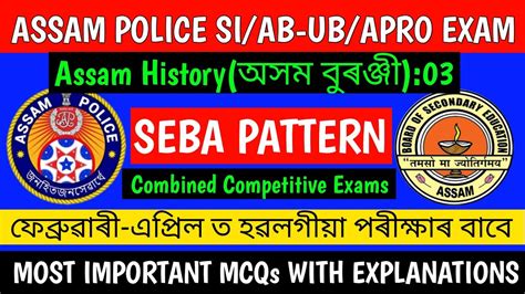 ASSAM POLICE AB UB APRO SI 2022 PREVIOUS QUESTION PAPERS IMPORTANT