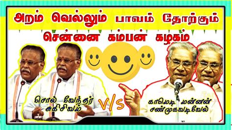 Suki Sivam Motivational Speech In Tamilpulavar Shanmugavadivel Speech