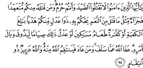 Quran Surah Al Maida Arabic