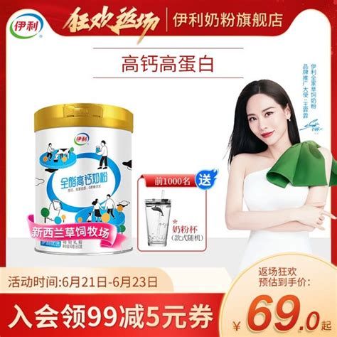 Wang Feifei Yili Full Fat High Calcium Milk Powder Defatted High