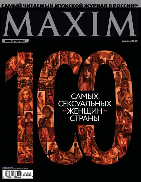 Maxim Russia ЯНВАРЬ 2019 Magazine Get Your Digital Subscription