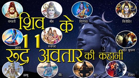 Shiv Ke Rudra Avatar Stories Of Lord