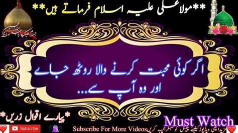 Hazrat Ali R A Heart Touching Quotes In Urdu Part 9 Most Precious