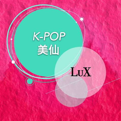 K Pop 美仙 Lux
