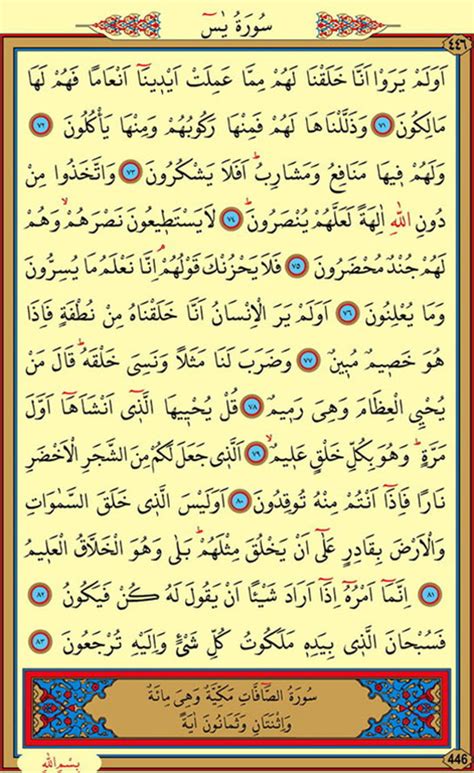 İşte yasin suresi arapça türkçe okuyuşu ve meali! Yasin Suresi 6 Sayfa, Okunuşu ve Anlamı - yasin.gen.tr