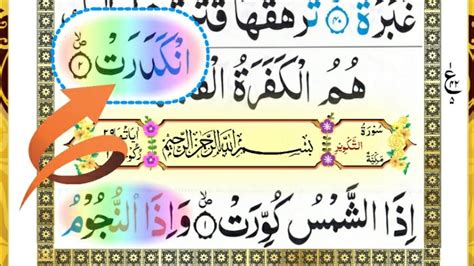 081 Surah At Takwir Full Surah Takwir Recitation With Hd Arabic Text