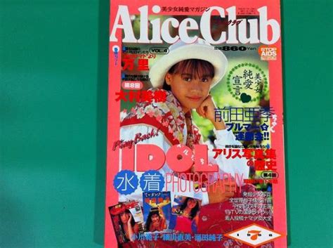 Alice Club アリスクラブ 1998年7月 平成10年その他｜売買されたオークション情報、yahooの商品情報をアーカイブ公開
