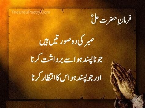 Best Sayings Of Imam Mola Ali In Urdu With Islamic Pic