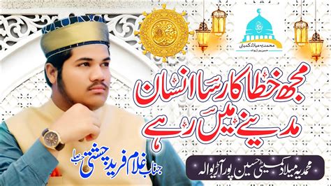 Mujh Khata Kar Sa Insan Madine Ghulam Fareed Chishti Youtube